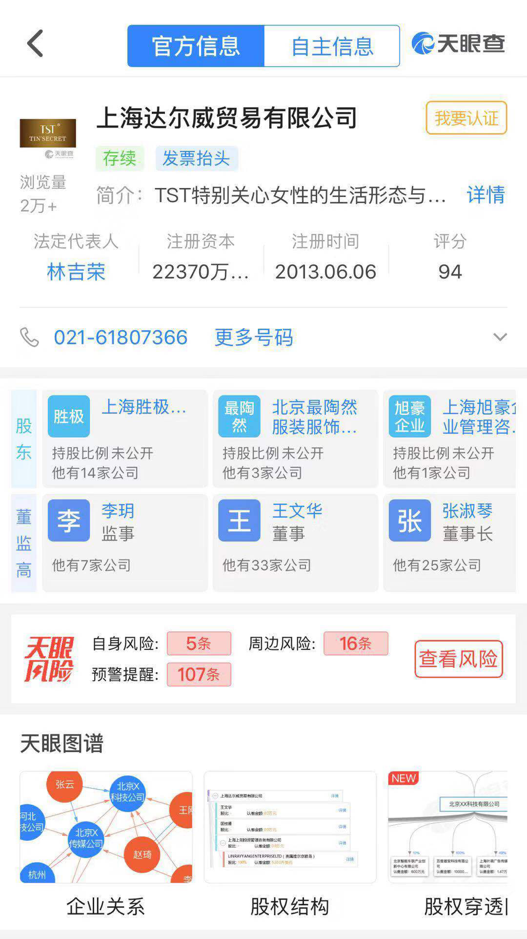 深扒张庭夫妇微商帝国：年缴税21亿，徐峥夫妇站台，产品曾致用户“烂脸”