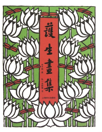 墨色浓淡处看丰子恺的“朋友圈”