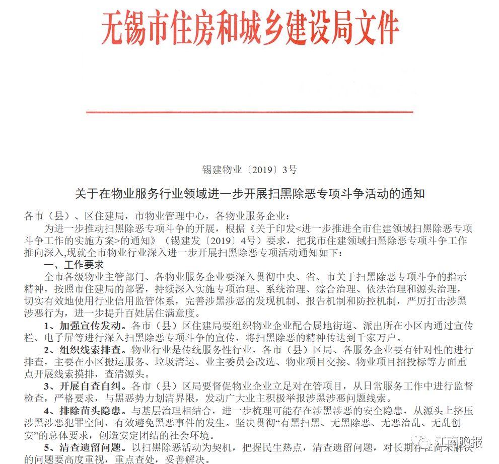 无锡整治搬霸,无锡小区搬霸成灾