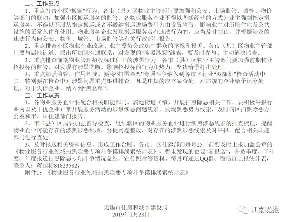 无锡整治搬霸,无锡小区搬霸成灾