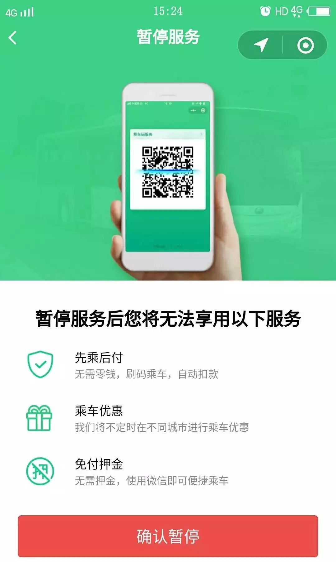 刷手机乘公交方法,刷手机乘车