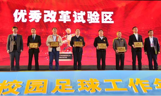 2017年全国青少年校园足球,2017年青少年校园足球颁奖典礼