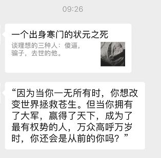 一个被咪蒙撕裂的微信群