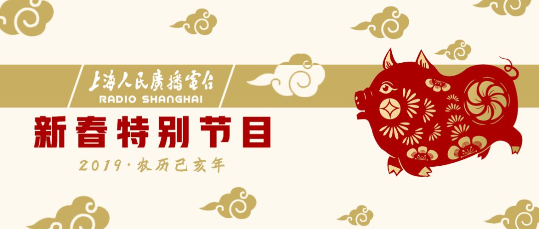 上海新年特别节目,2019上海电视台元旦晚会