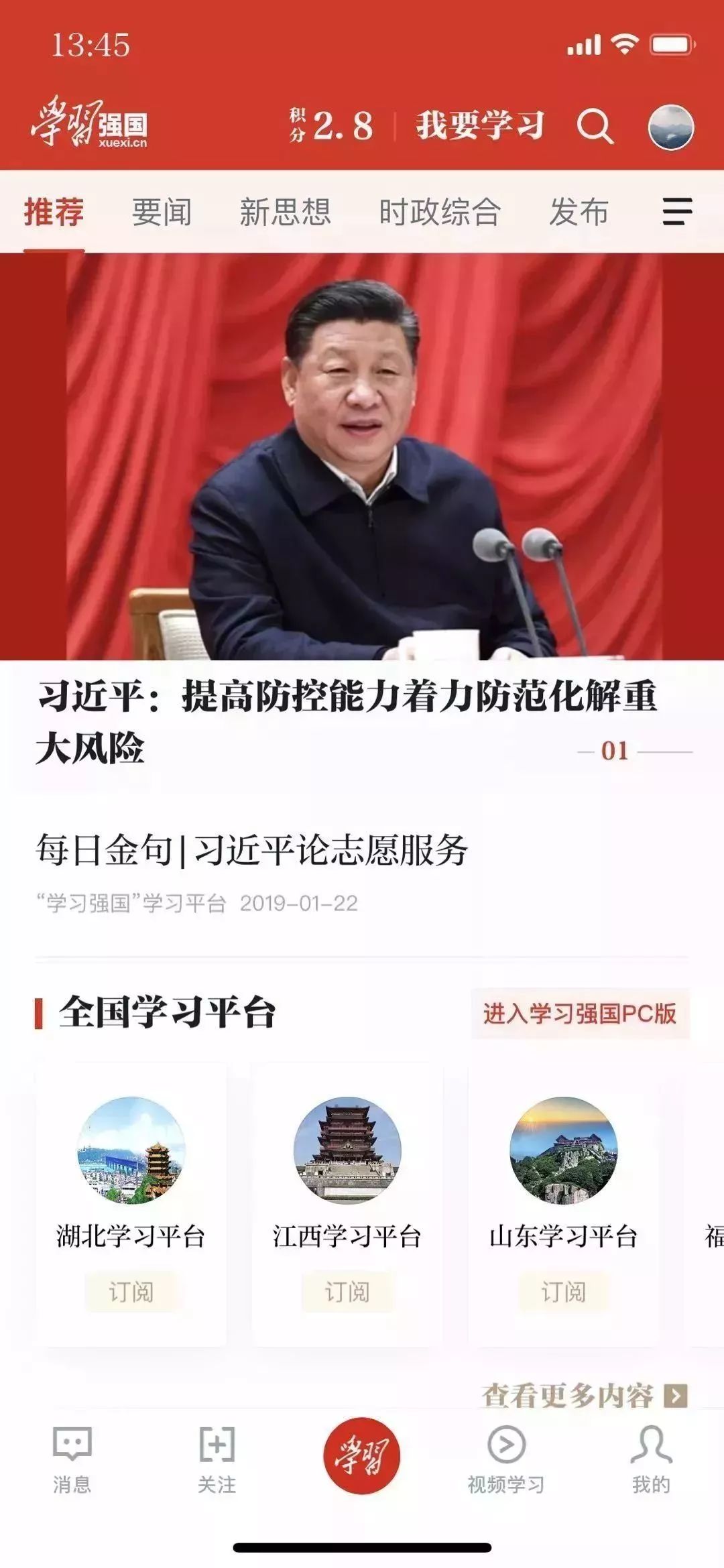 党员学习强国app都需要学习什么,学习强国个人如何加入学习组织