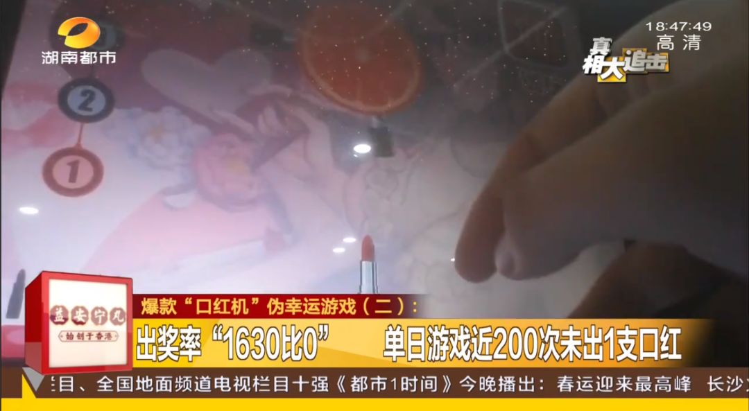 爆火口红机套路,长沙口红机器