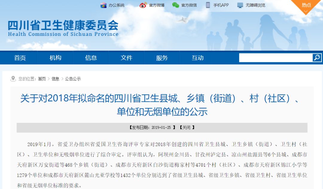 四川卫生乡镇名单,四川试点乡镇名单