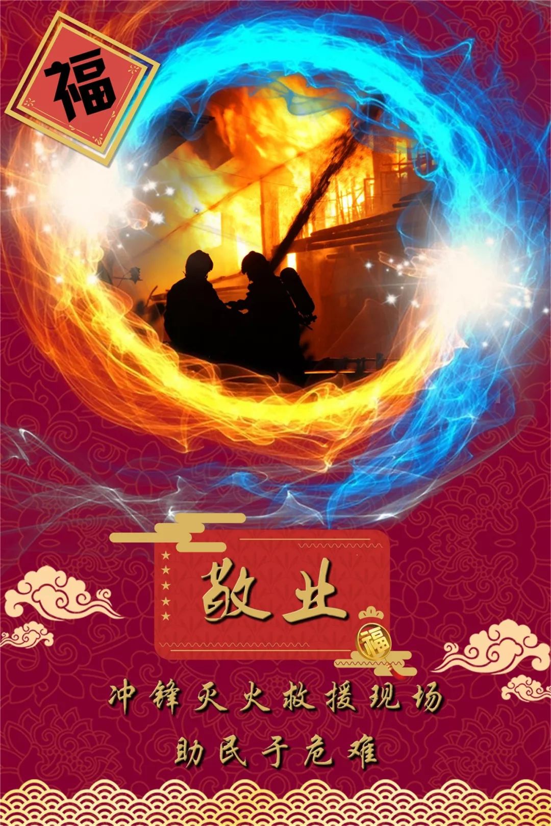 自贡｜听说消防员的五福卡中奖了？