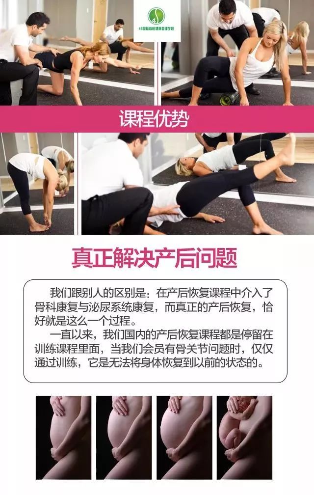孕产康复训练师,孕产训练师