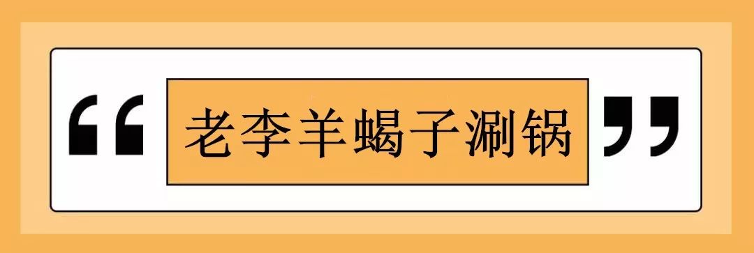 吃货必备的吃货地图,上海最好吃的鲜羊肉