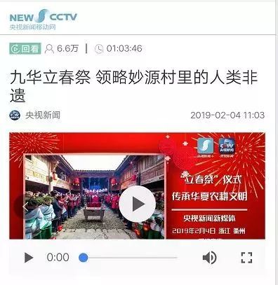 热度再创新高│九华立春祭成新年网红央视新华社人民网等各级媒体纷纷聚焦