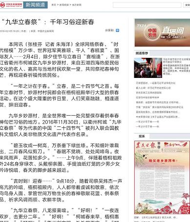热度再创新高│九华立春祭成新年网红央视新华社人民网等各级媒体纷纷聚焦