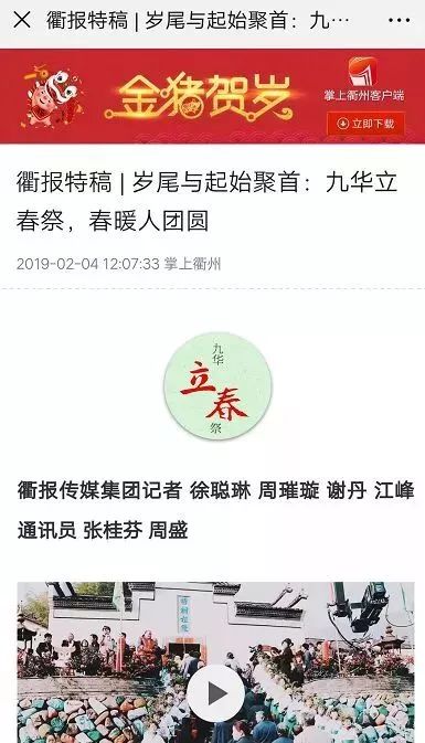 热度再创新高│九华立春祭成新年网红央视新华社人民网等各级媒体纷纷聚焦