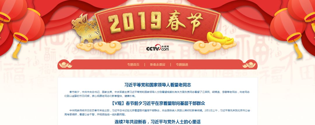 15家中央主要新闻网站“烹制”春节专题大餐！