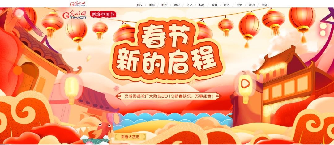 15家中央主要新闻网站“烹制”春节专题大餐！