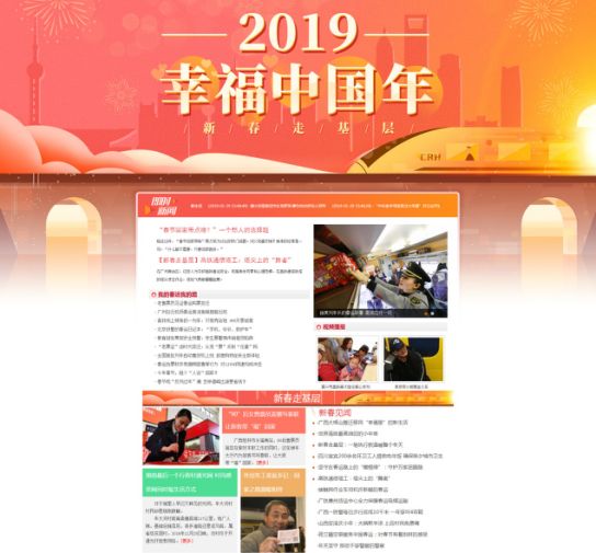 15家中央主要新闻网站“烹制”春节专题大餐！