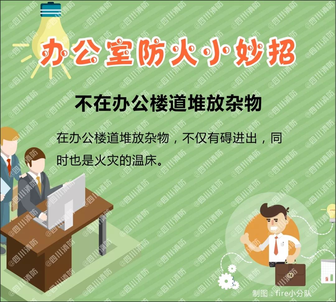 开工大吉安全生产质量第一,开工消防安全关注事项