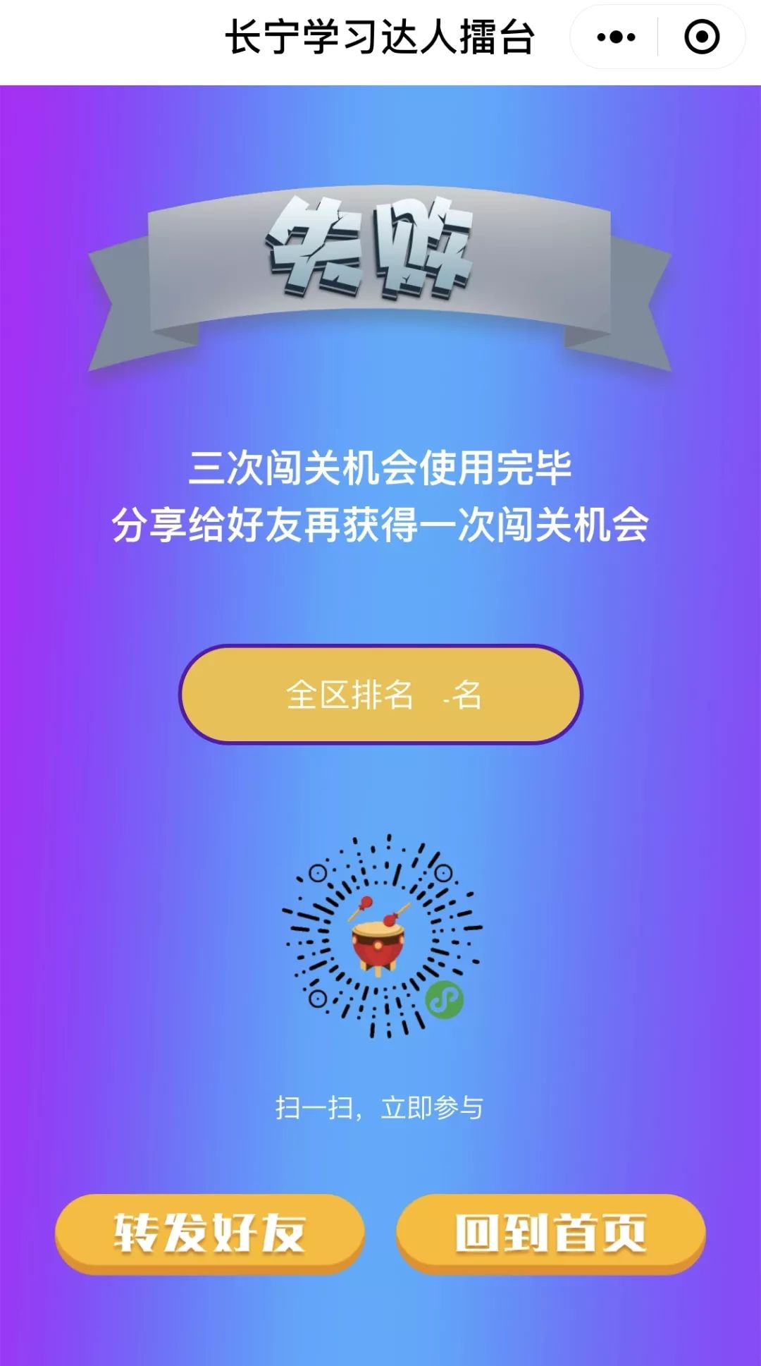聚焦扫黑除恶应知应会，新一季长宁学习达人擂台上线啦！