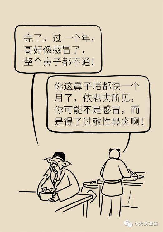 鼻炎人的困扰,科普鼻炎怎么调理的