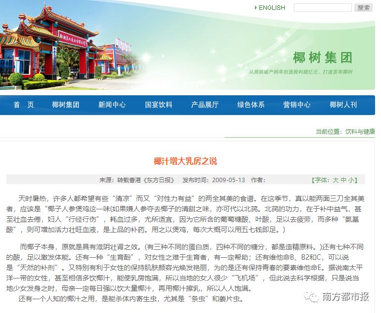 椰树牌椰汁低俗广告违法,椰树丰胸广告设计幕后完整版