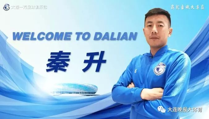 大连一方引入秦升吗,大连一方对秦升的评价