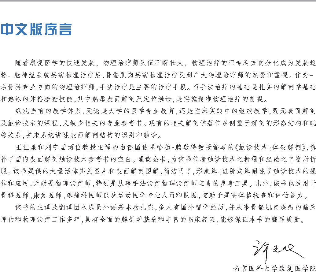 好书推荐|《触诊技术》---李哲人体科学团队---开年首发