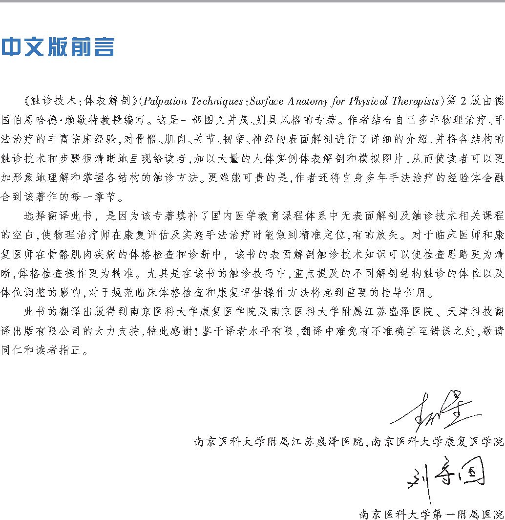 好书推荐|《触诊技术》---李哲人体科学团队---开年首发