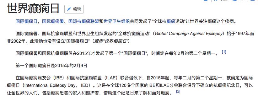 正经科普：今天不是情人节吗，跟癫痫日有啥关系？