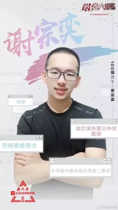 哈三中最强大脑,最强大脑哈三中