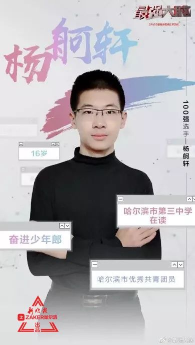 哈三中最强大脑,最强大脑哈三中