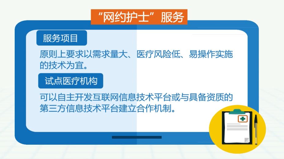 “您预约的治疗距您还有一百米，请准备开门”!“网约护士”即将上线，足不出户给老人看病，你期待吗？