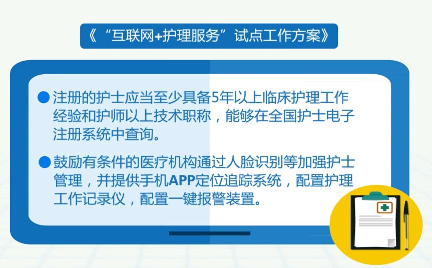 “您预约的治疗距您还有一百米，请准备开门”!“网约护士”即将上线，足不出户给老人看病，你期待吗？