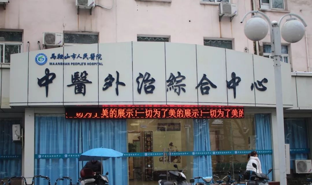 市人民医院康复理疗中心,卫健委提出设立中医康复科室