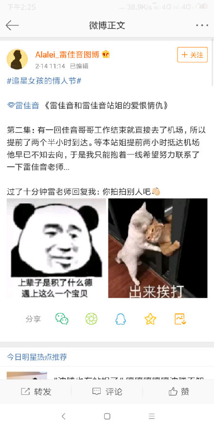 雷佳音和佟丽娅吵架那段戏,雷佳音和站姐之间的爱恨情仇