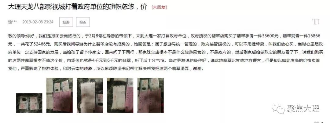 天龙八部影视城翡翠价格虚高？多名网友给省委书记留言求助