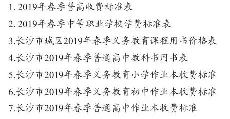 长沙市中小学收费标准,长沙2022中小学收费标准