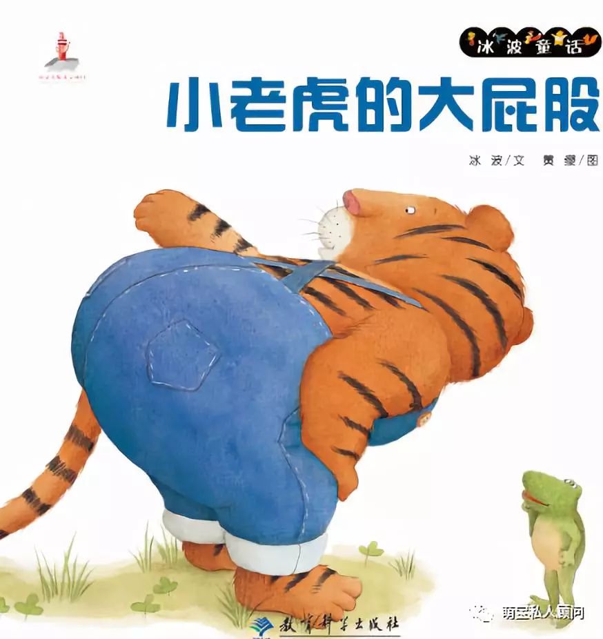 「有声故事屋」753期之《小老虎的大屁股》