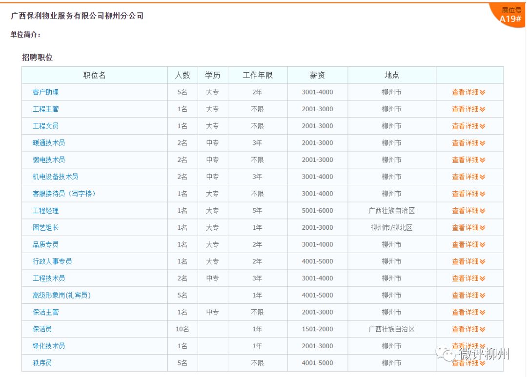 柳州市2024年招聘会时间表,柳州2024招聘会最新招聘通知