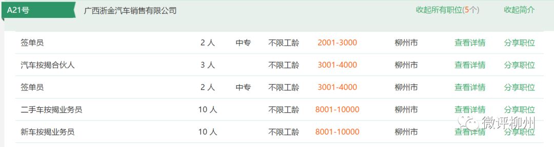 柳州市2024年招聘会时间表,柳州2024招聘会最新招聘通知