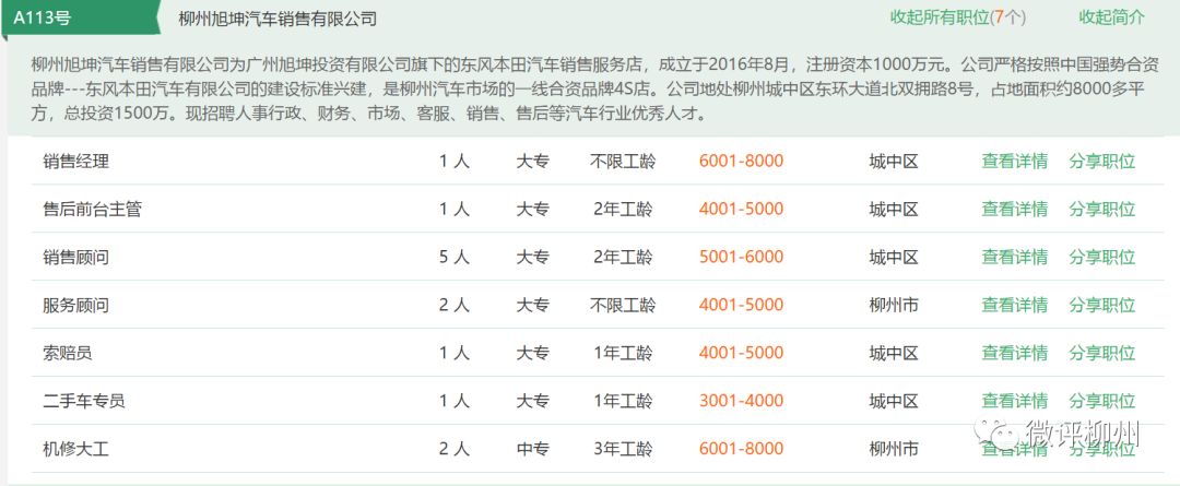 柳州市2024年招聘会时间表,柳州2024招聘会最新招聘通知