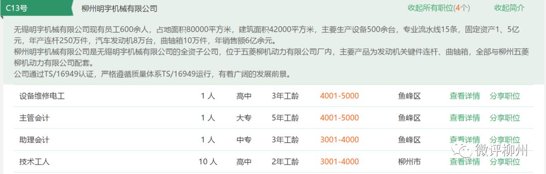 柳州市2024年招聘会时间表,柳州2024招聘会最新招聘通知
