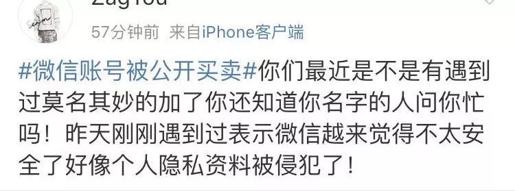 微信号被公开卖？微信平台回应了！