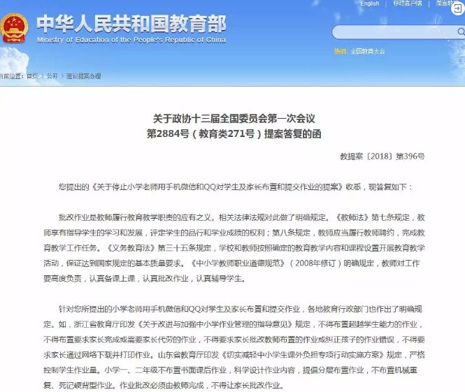 教育部明令禁止老师微信布置作业,严禁老师在微信布置作业