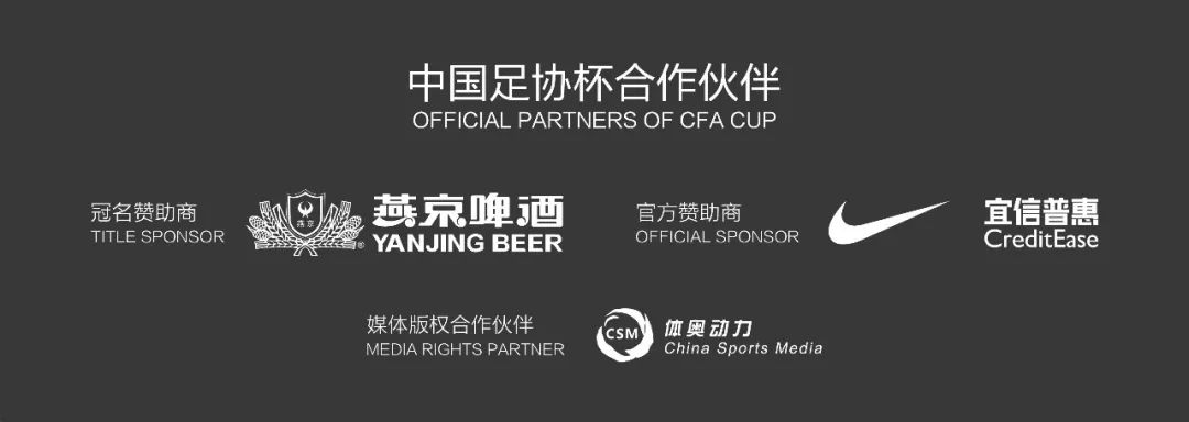 燕京啤酒足球联赛2019,燕京啤酒2019足协杯直播