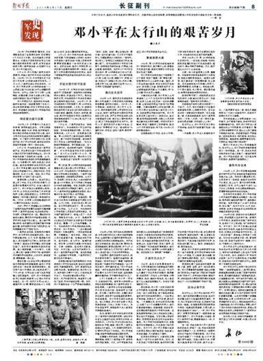 *小平邓**同志死22周年，一起追忆他在太行山的艰苦岁月