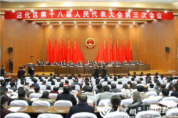 沾化区人民代表大会,沾化区第二次代表大会