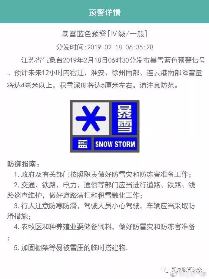 又下雪了！未来12小时积雪深度5厘米！权威部门启动最新交通管制