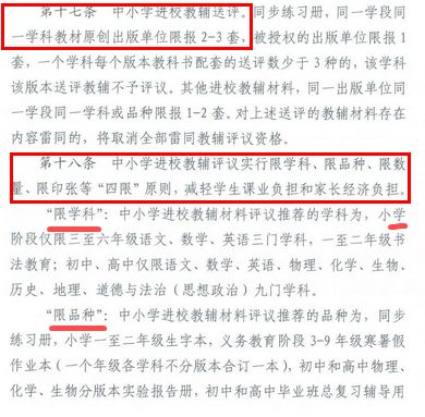 福建教育局最新通知补课,教育部发布老师不能私自订教辅