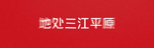 红兴隆职业教育中心,红兴隆招聘信息