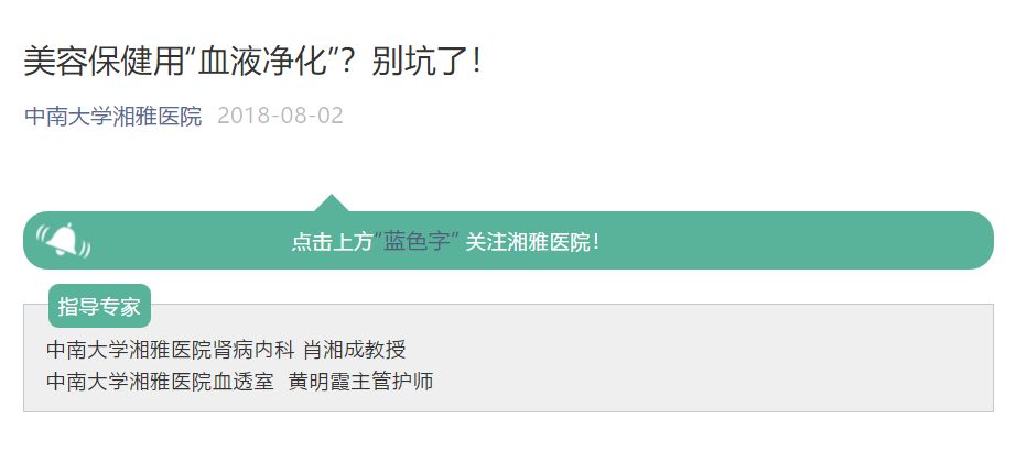 “洗血”疗法是什么鬼？减肥排毒还改善皮肤？这种医美太可怕……